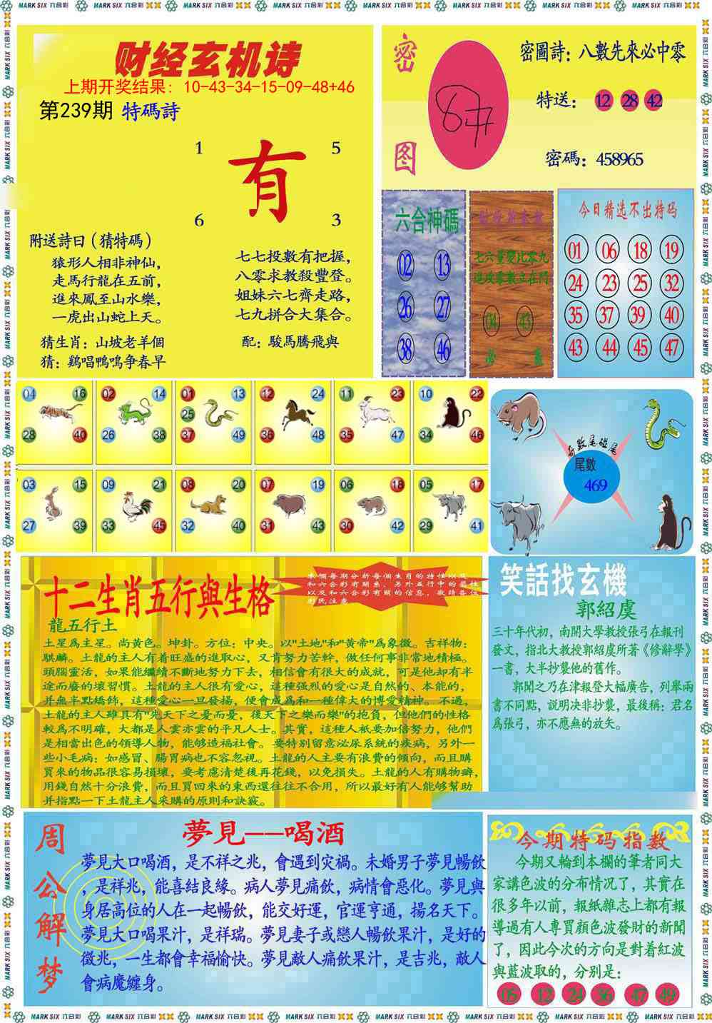 239期九龍财经B(推荐)[图]