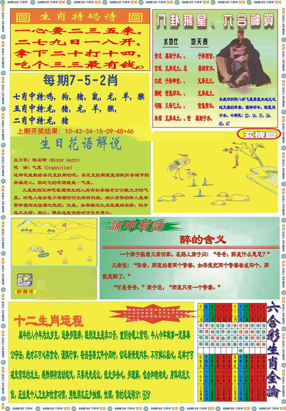 239期九龍马经B(推荐)[图]