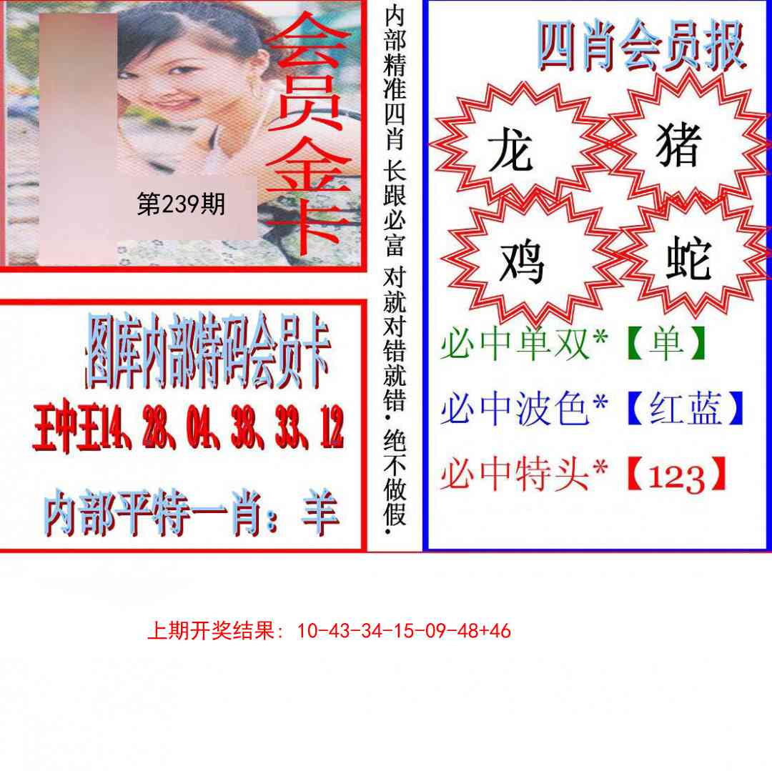 239期九龍四肖会员报[图]