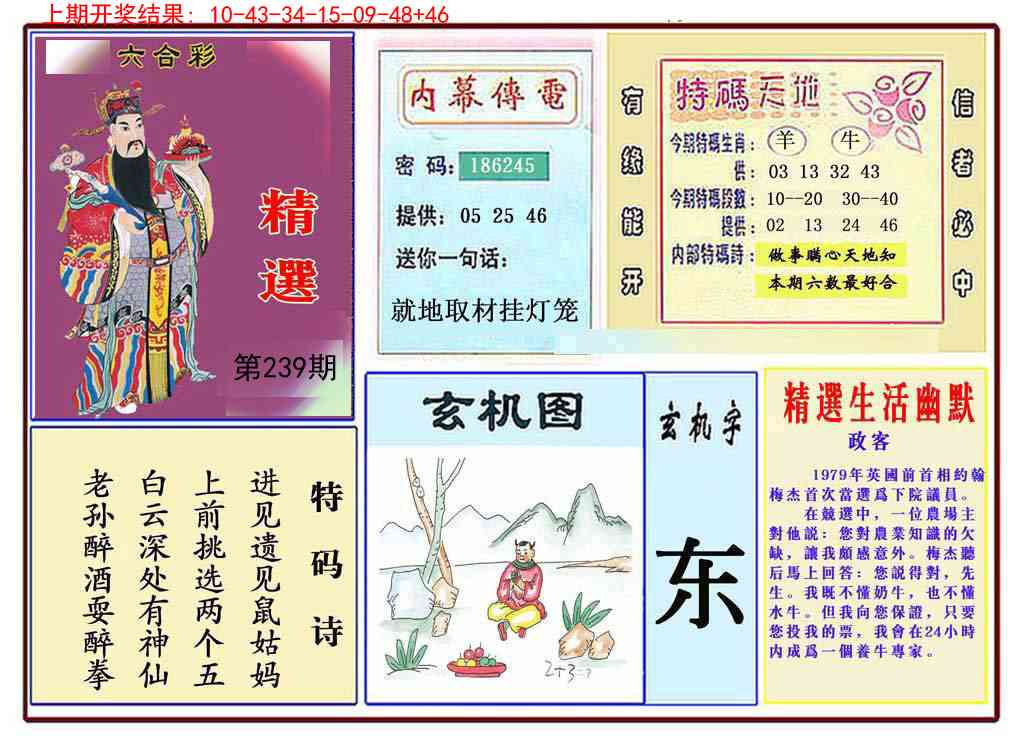 239期九龍精选(推荐)[图]