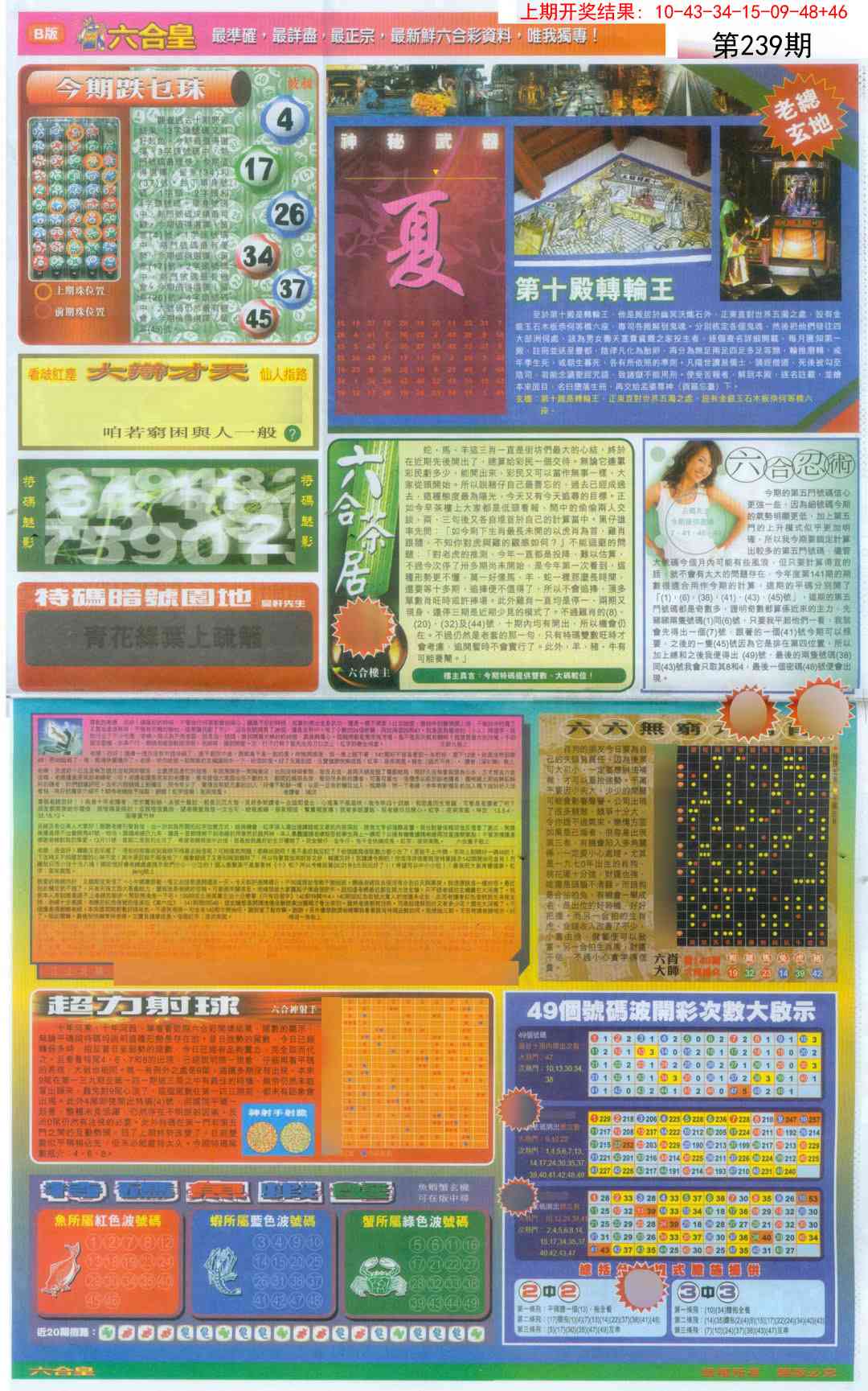 239期六合皇D[图]