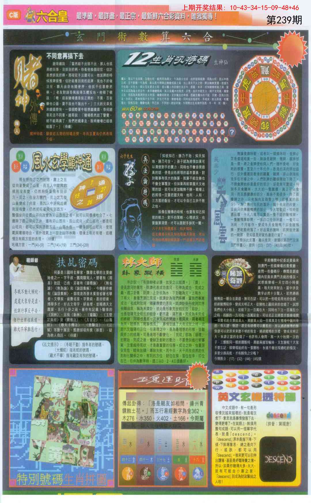 239期六合皇C[图]