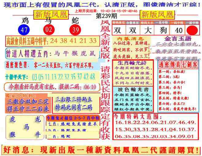 239期另二代凤凰报[图]