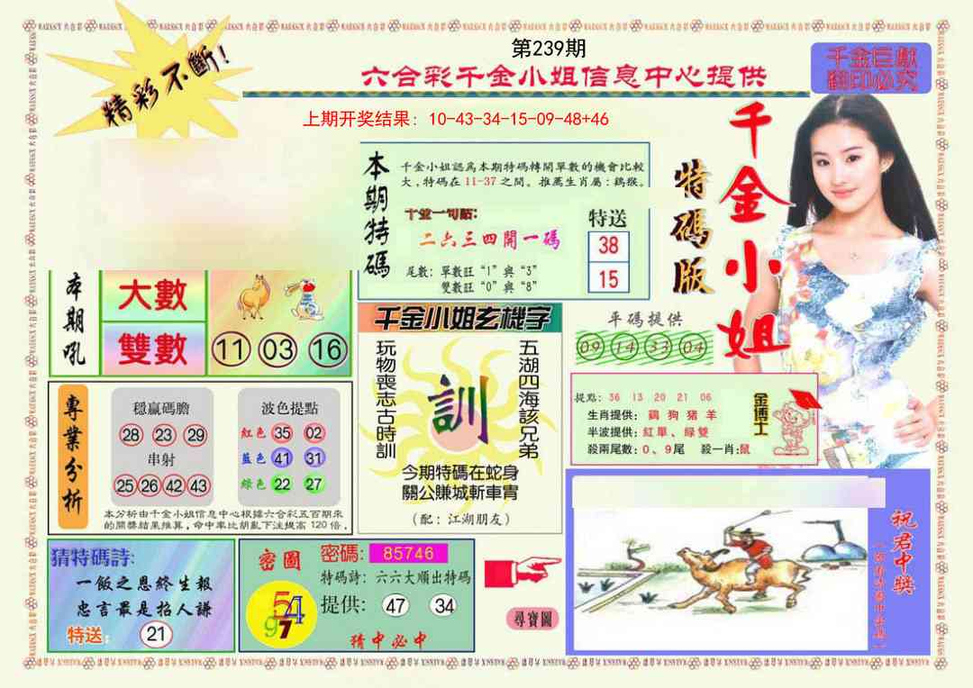 239期千金小姐A版[图]