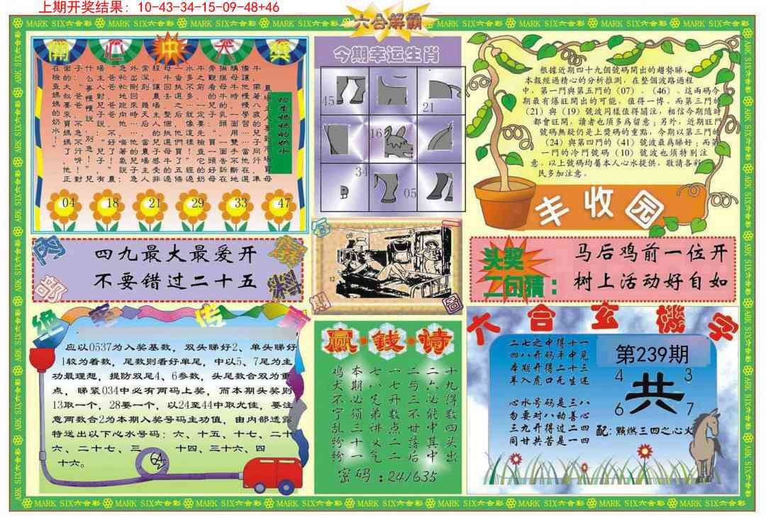 239期六合解霸B[图]