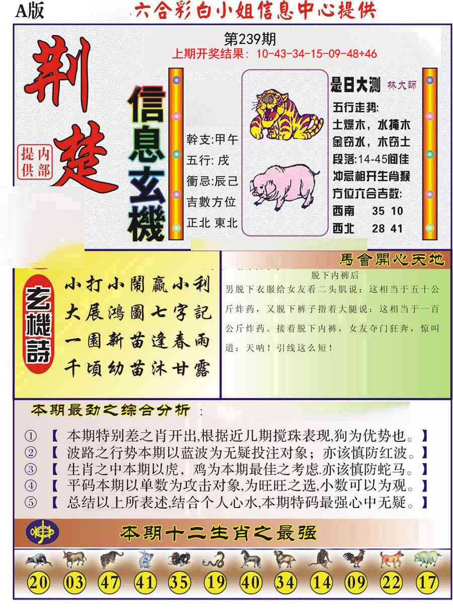 239期荆楚信息玄机A[图]