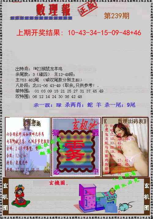 239期数理报[图]