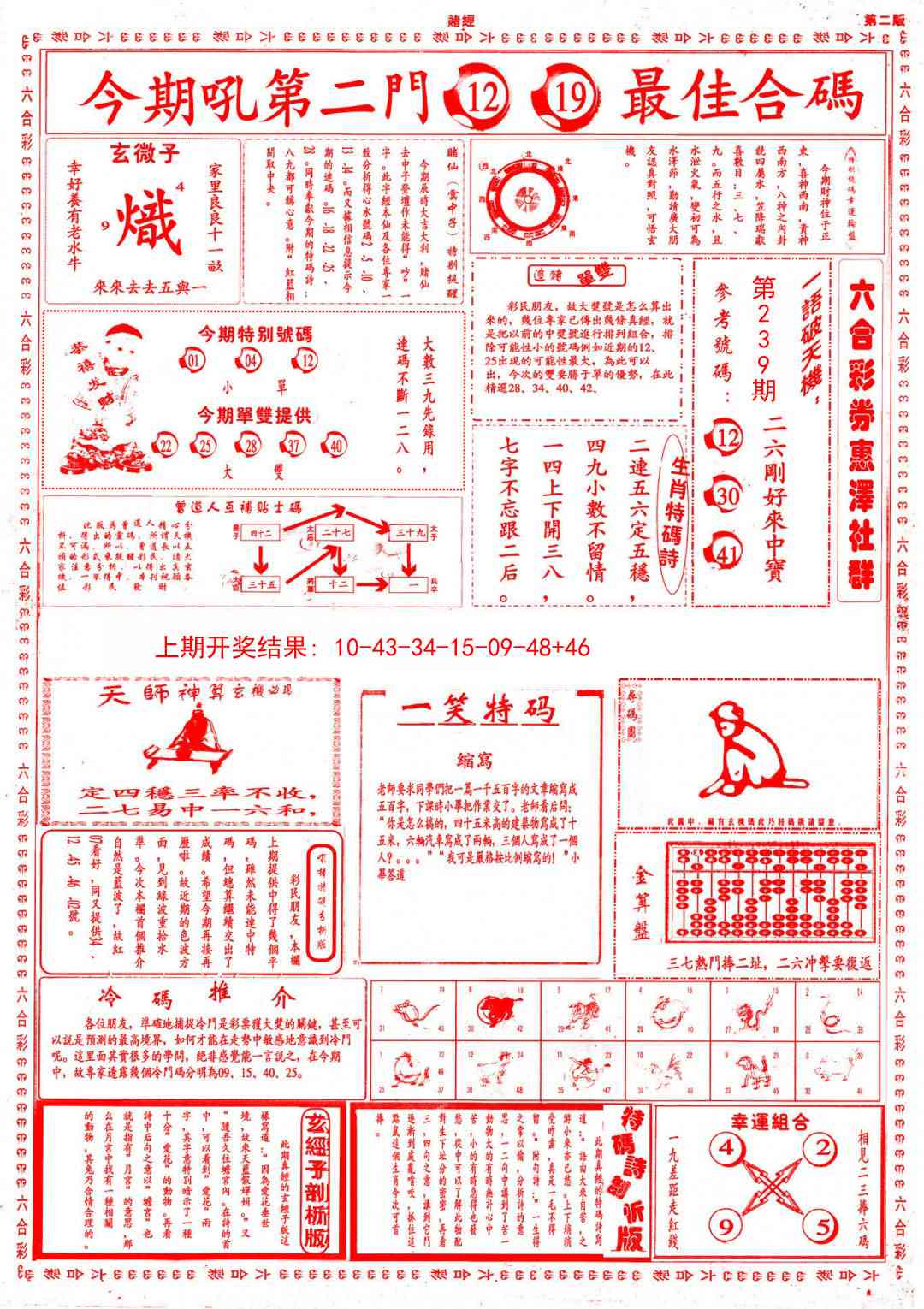 239期小赌经B[图]