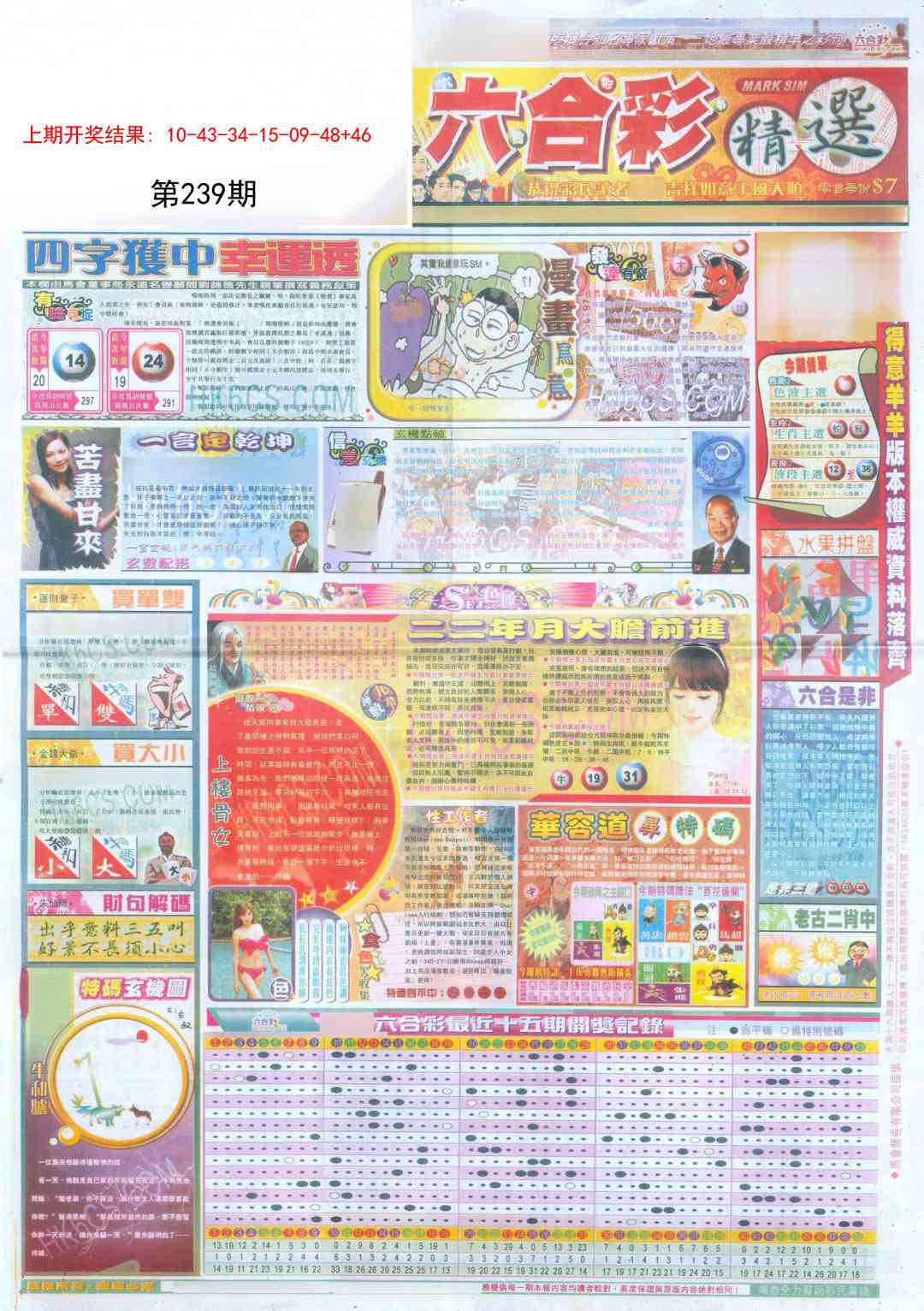 239期新六合精选A[图]