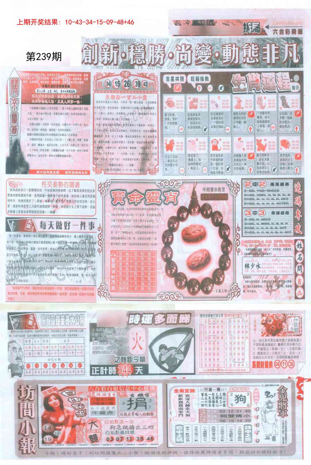 239期新六合精选C[图]