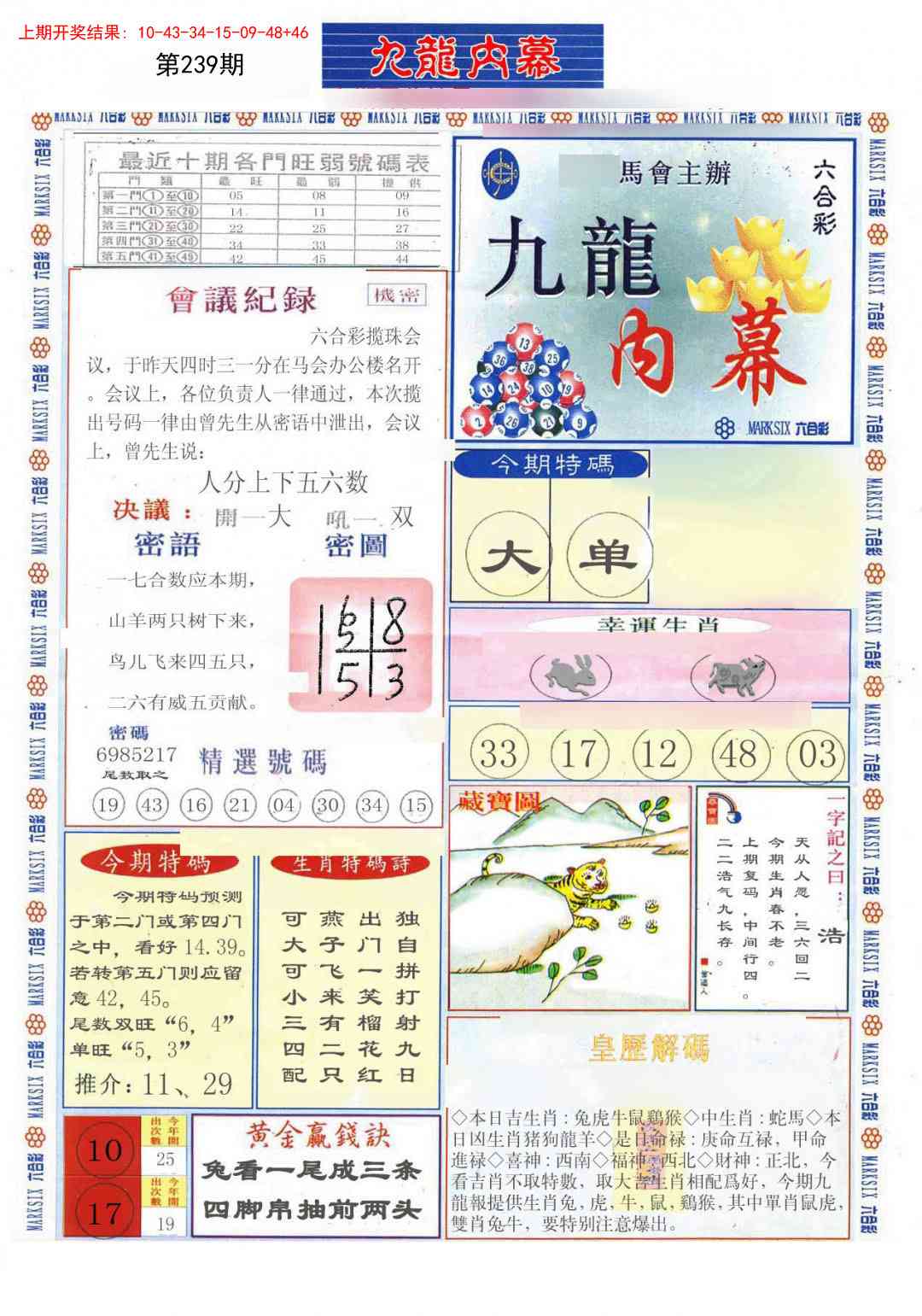 239期(新版)九龙内幕A[图]