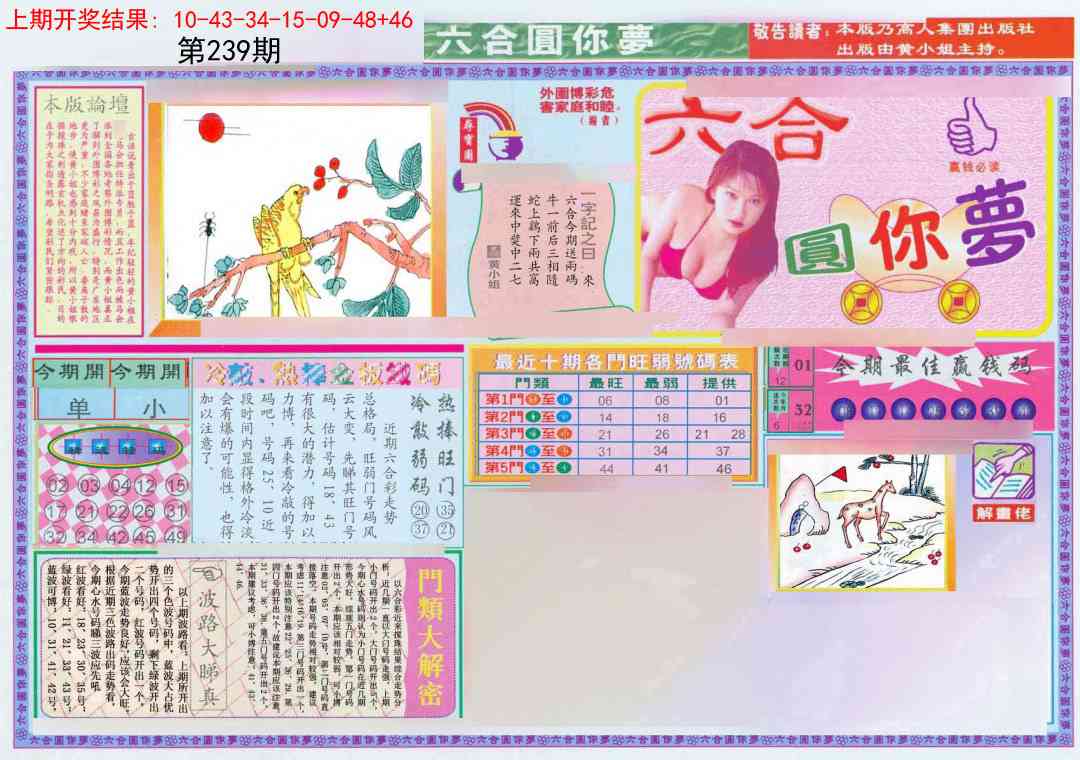 239期(新版)六合圆你梦A[图]