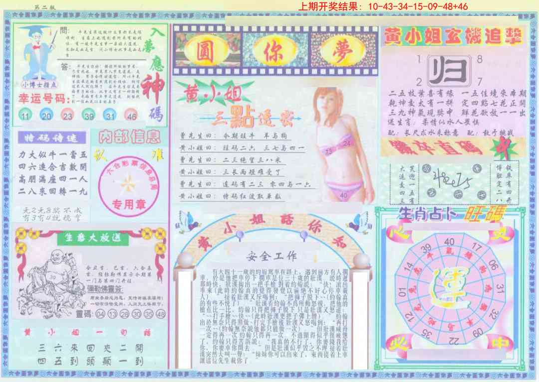 239期(新版)六合圆你梦B[图]