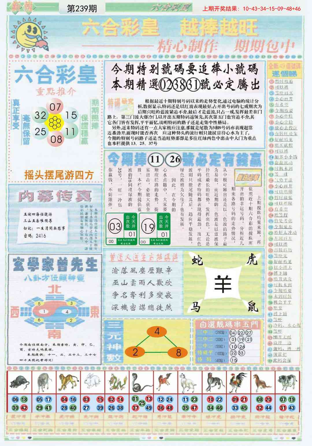 239期六合彩皇B[图]
