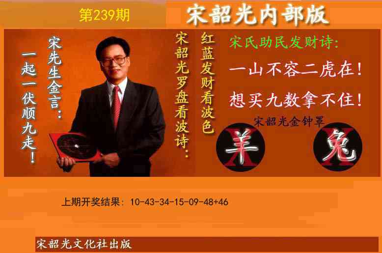239期宋韶光内部版(另版)[图]
