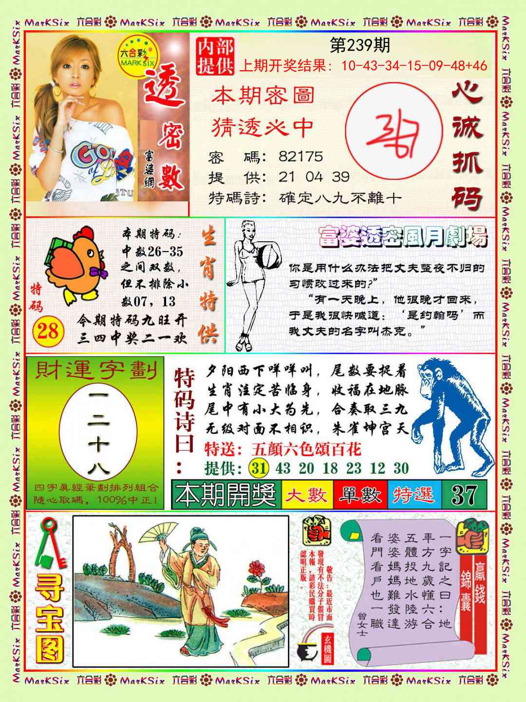 239期富婆透密数[图]