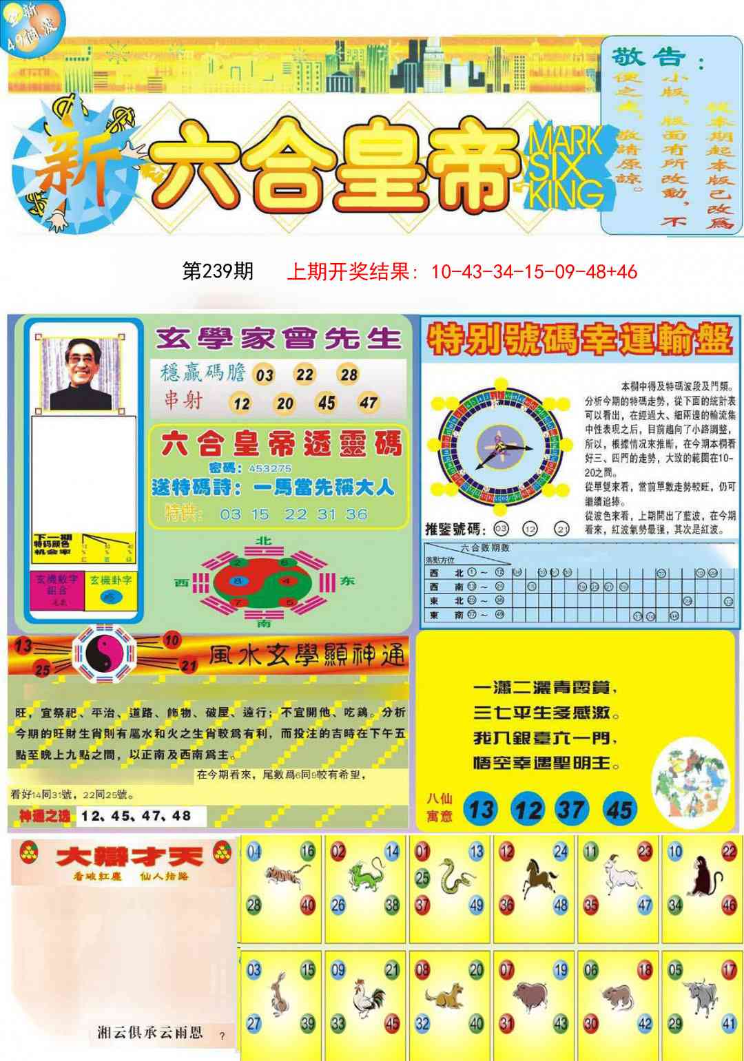 239期六合皇帝A[图]