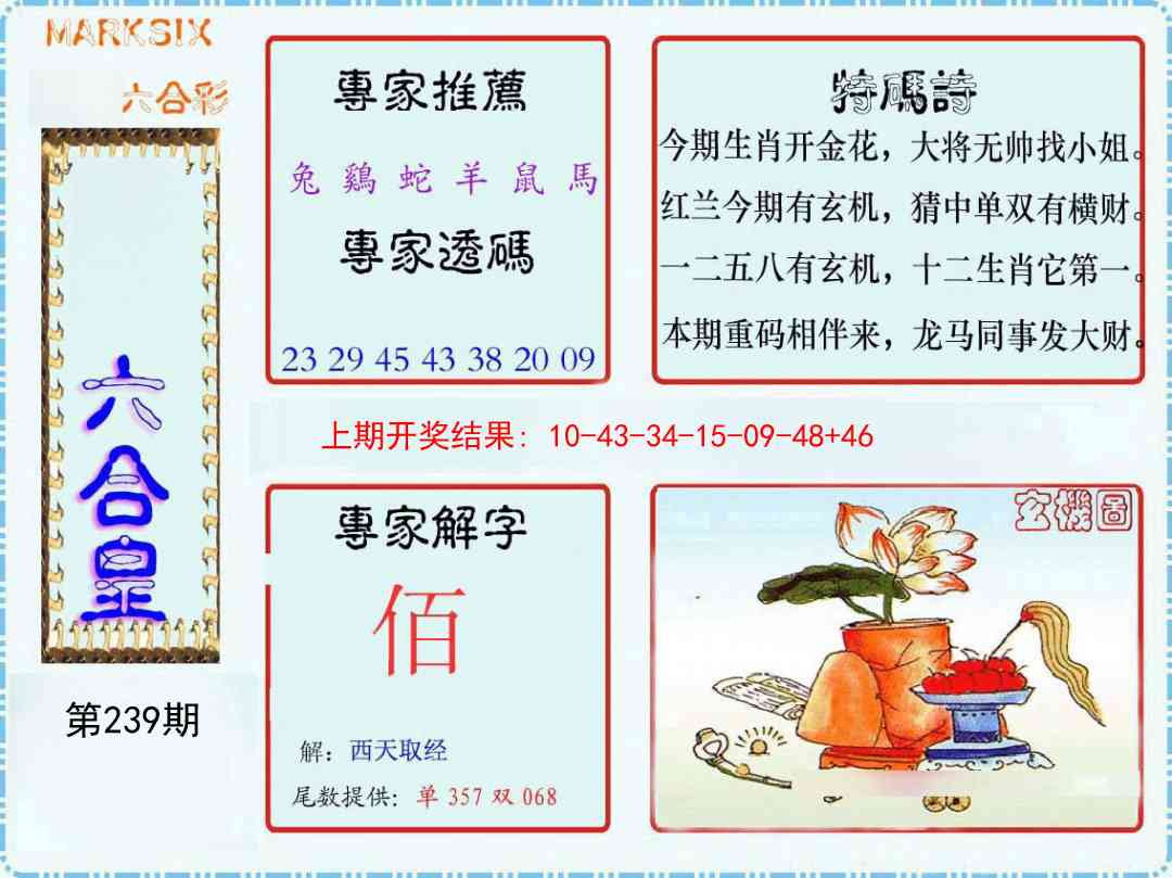 239期六合皇[图]