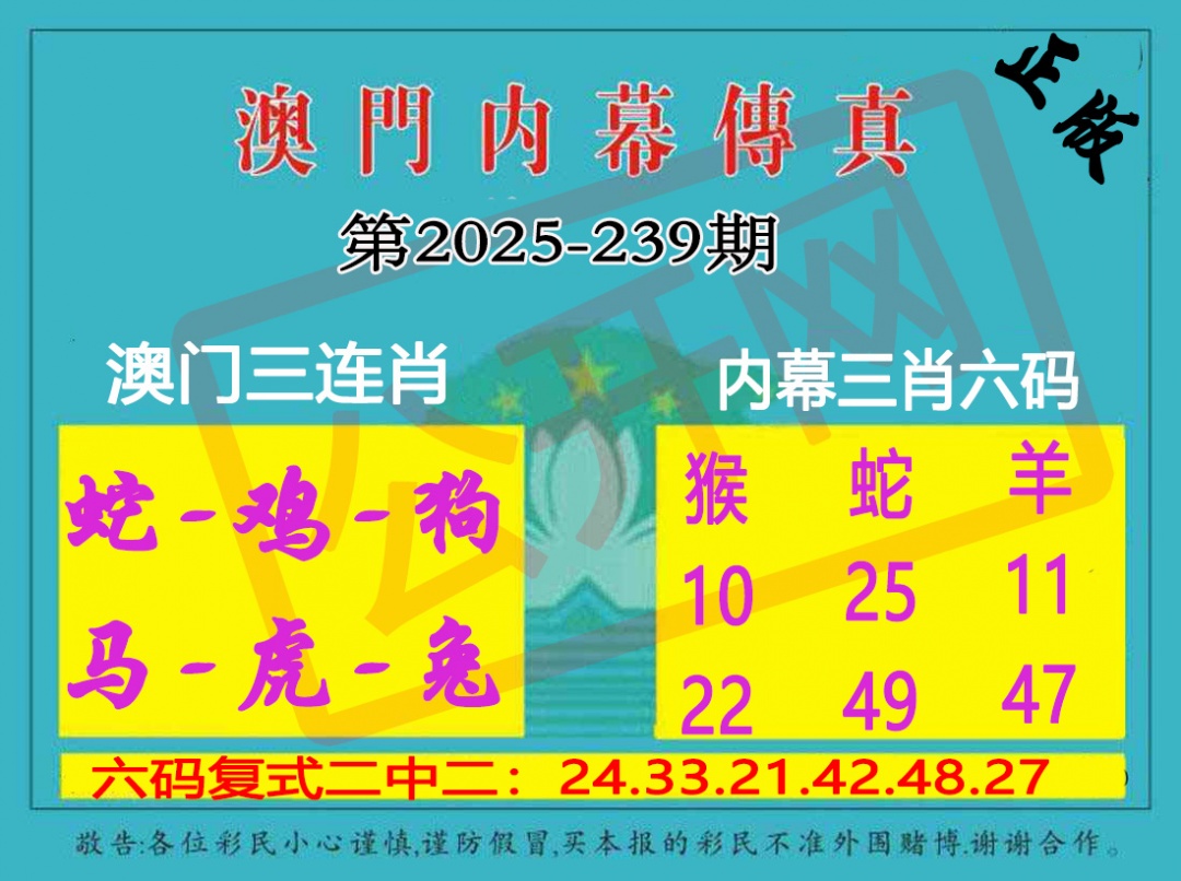 239期内幕传真三肖版[图]
