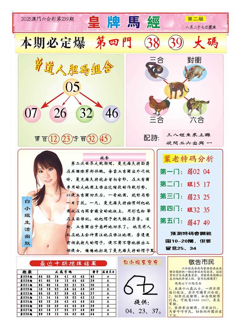 239期皇版马经B[图]