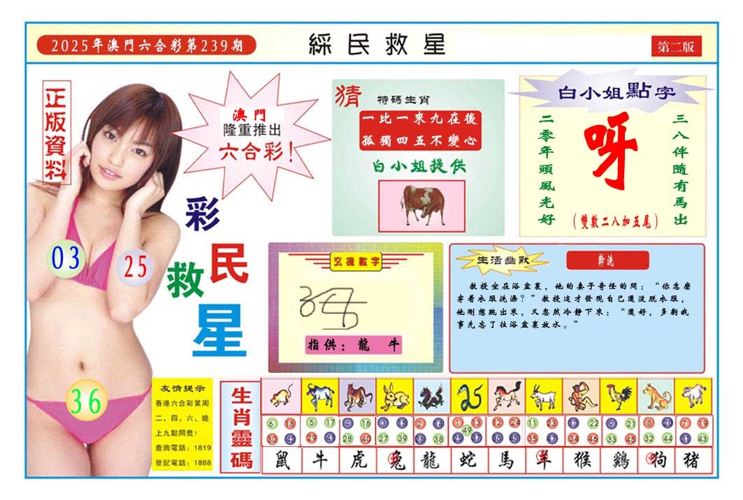 239期彩民救星B[图]