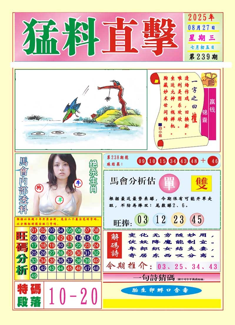 239期猛料直击A[图]