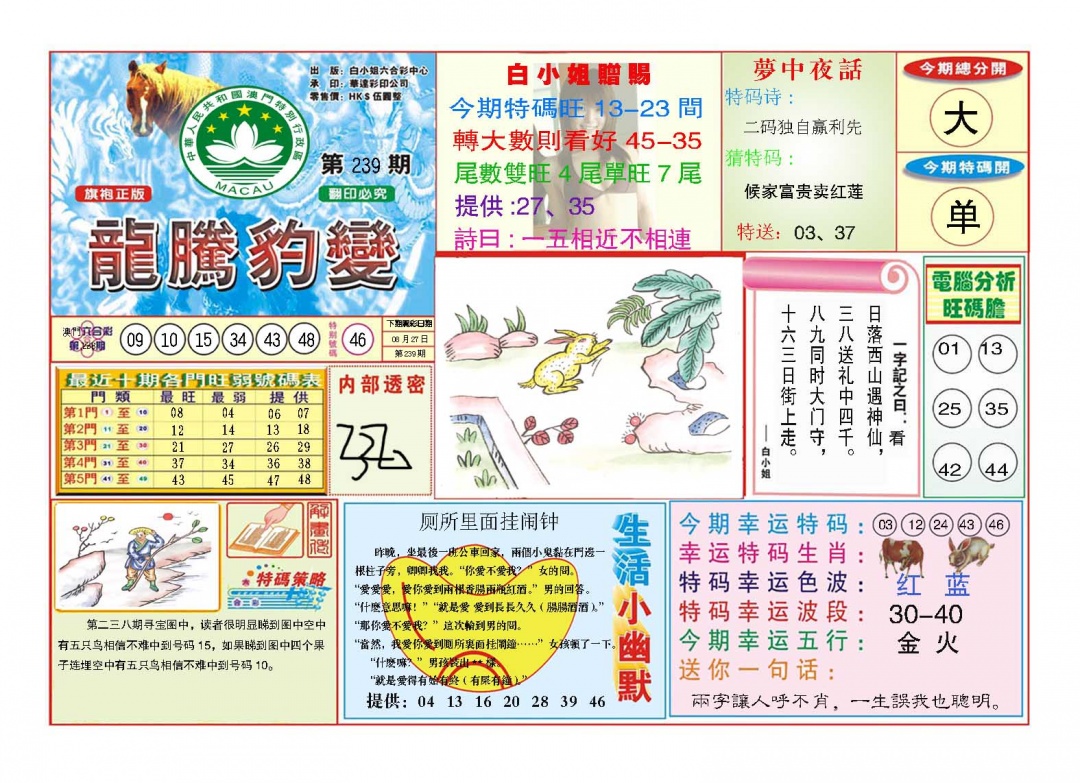 239期龙腾豹变[图]