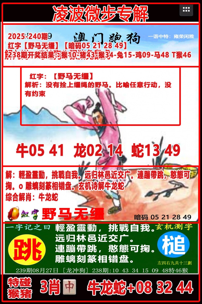 239期凌波微步[图]