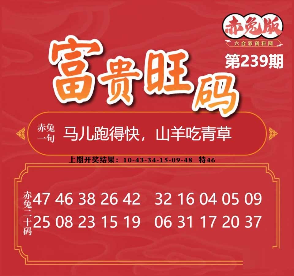 239期富贵旺码[图]