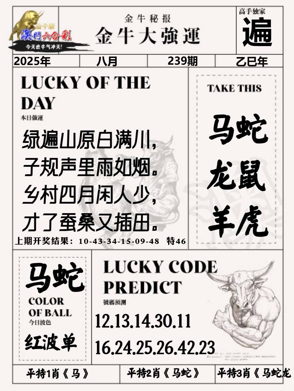 239期金牛大强运[图]