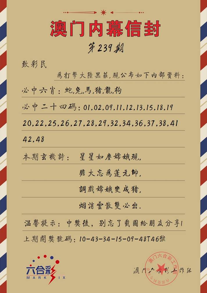 239期内幕信封[图]