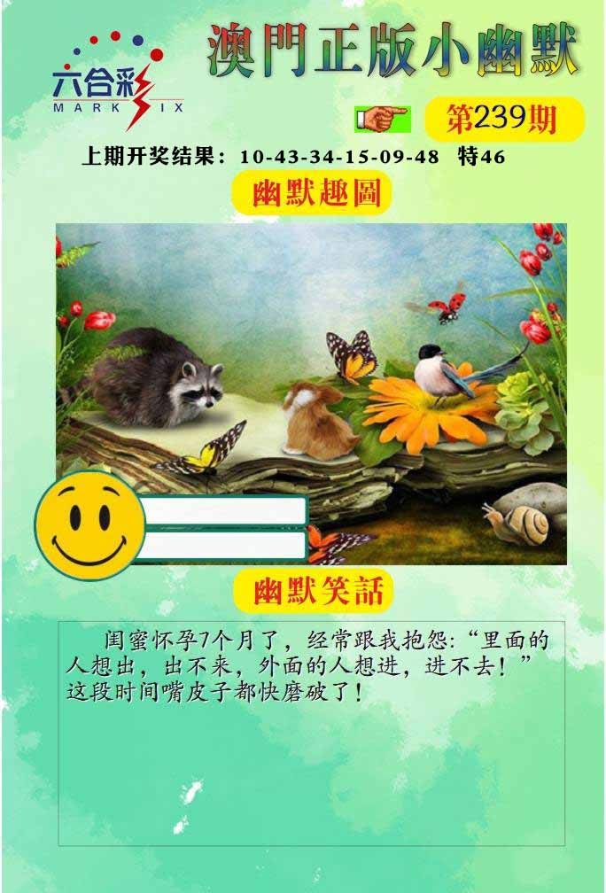 239期正版小幽默[图]