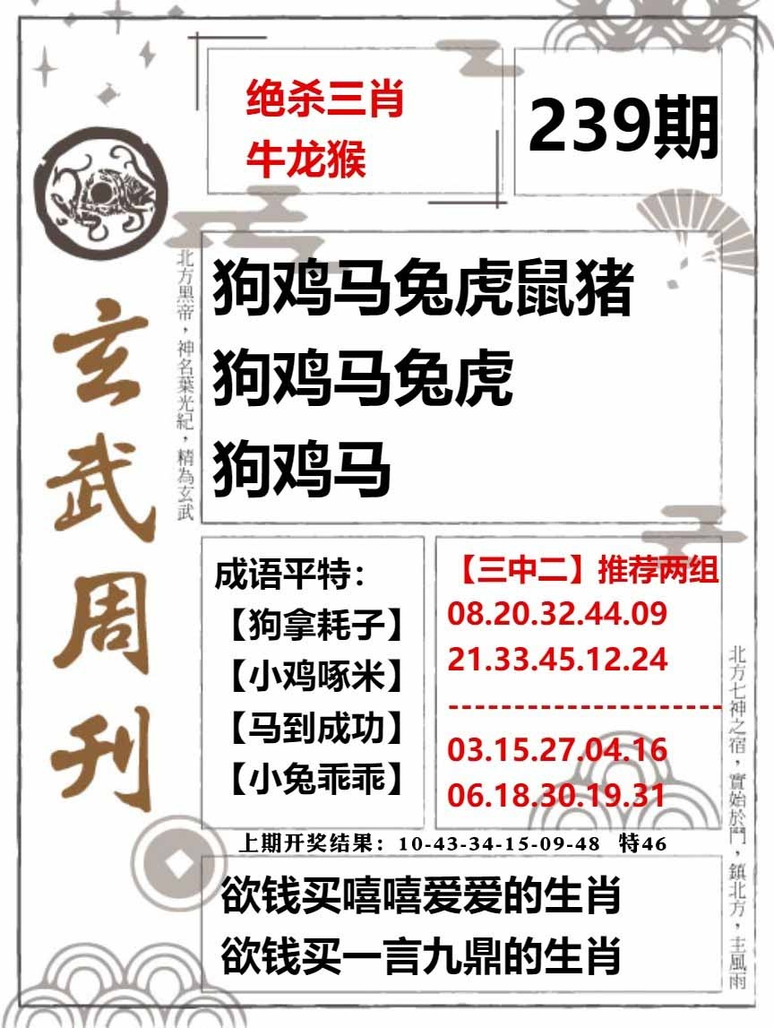 239期玄武周刊[图]