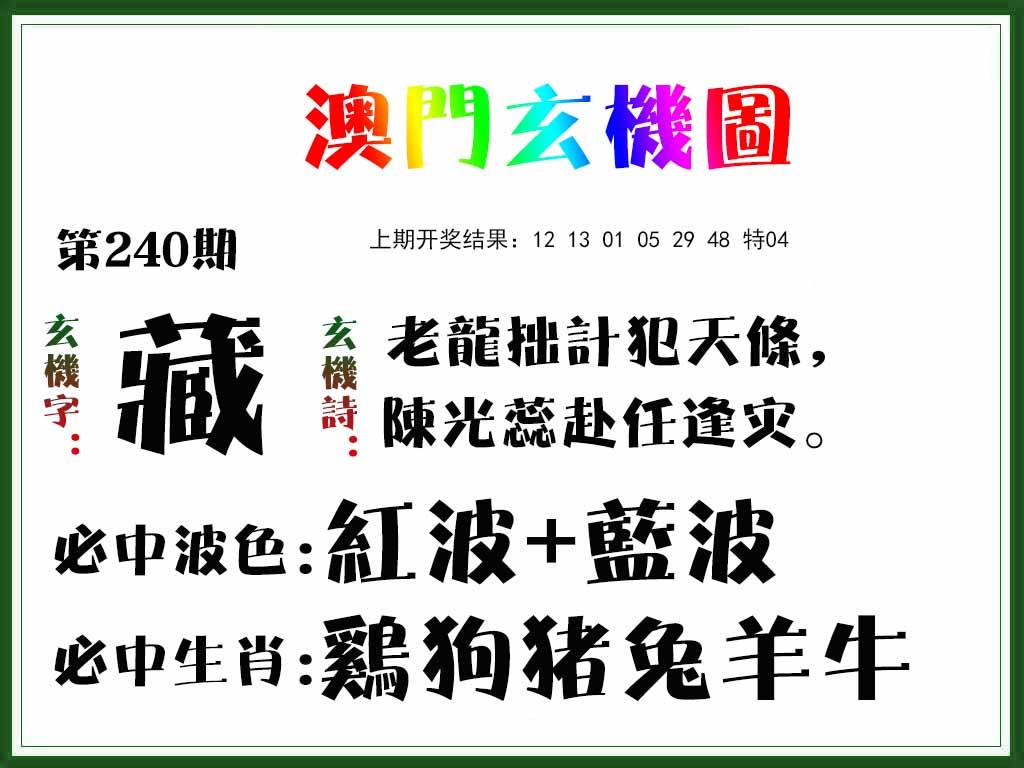 240期玄机图[图]