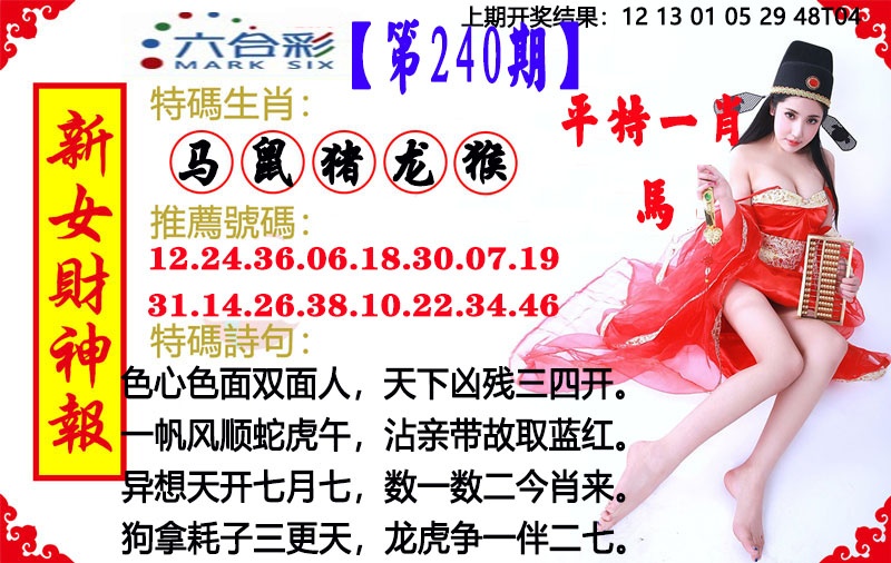 240期新女财神报[图]