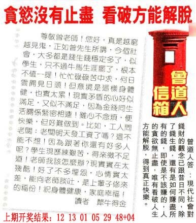 240期曾道人信箱[图]