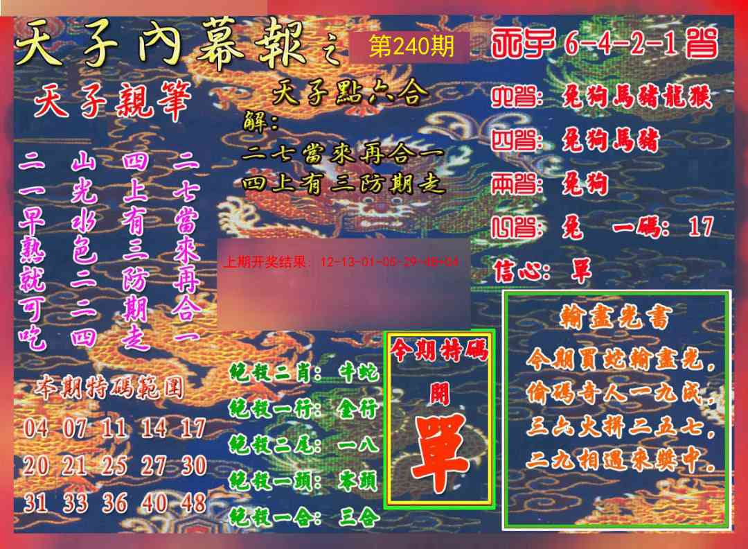 240期天子内幕报A[图]