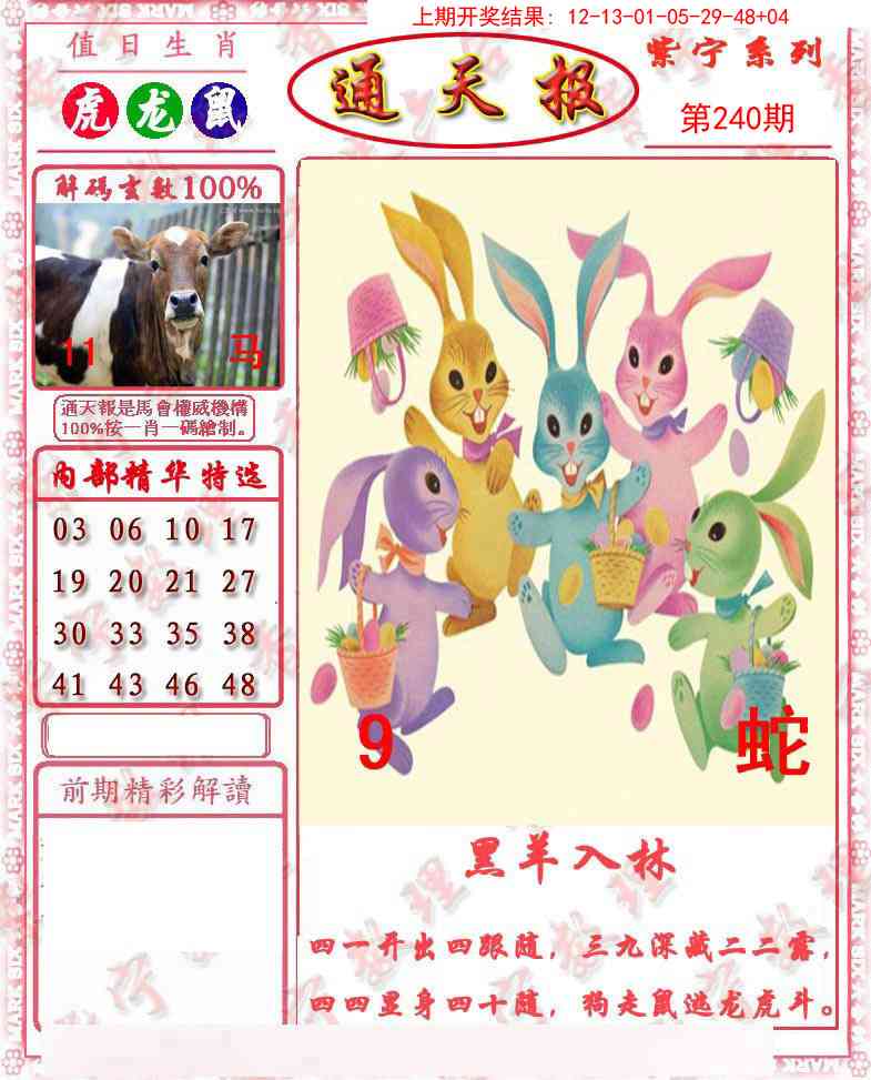 240期救通报[图]