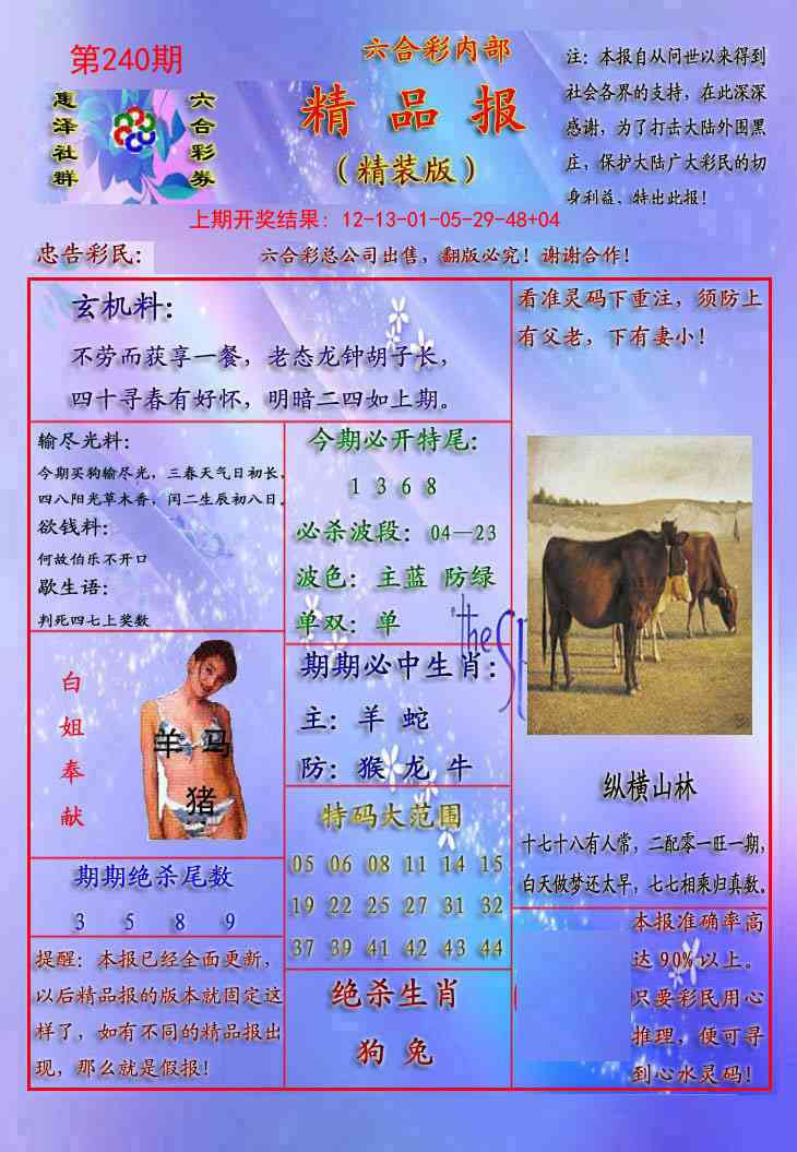 240期精品报[图]