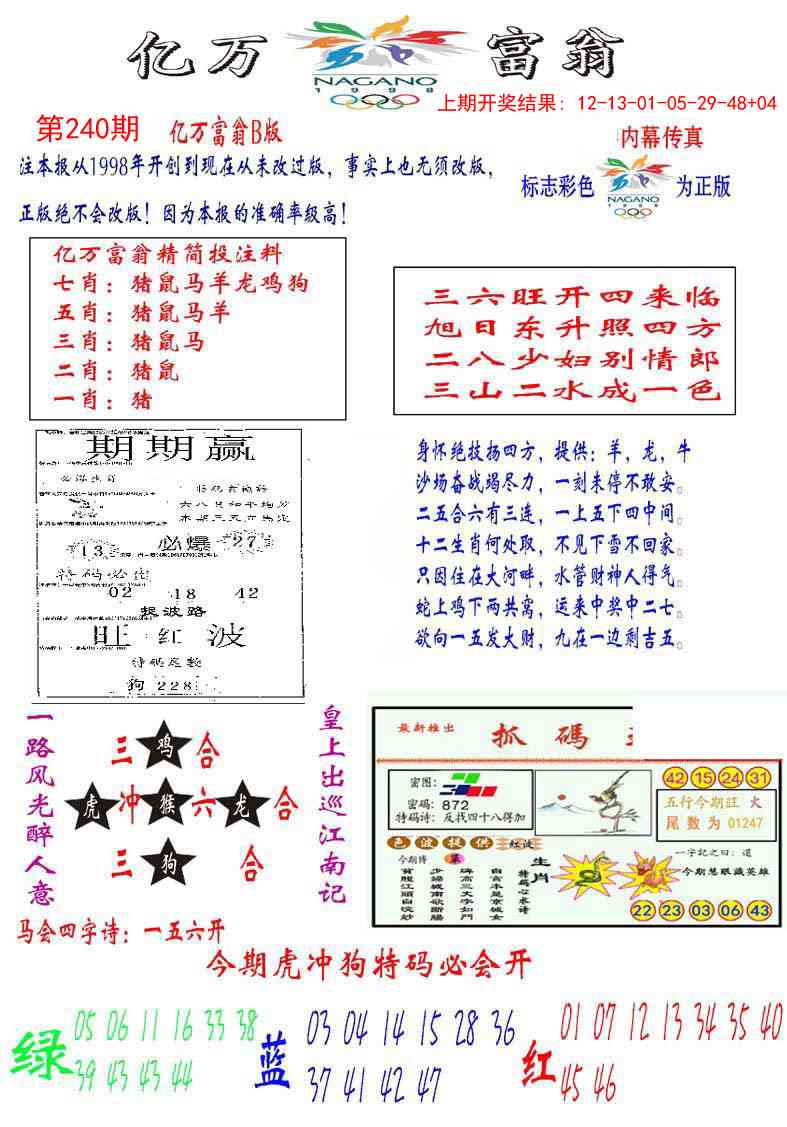 240期亿万富翁B[图]