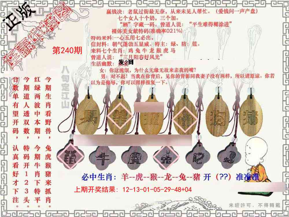 240期图库★连赢中特图[图]