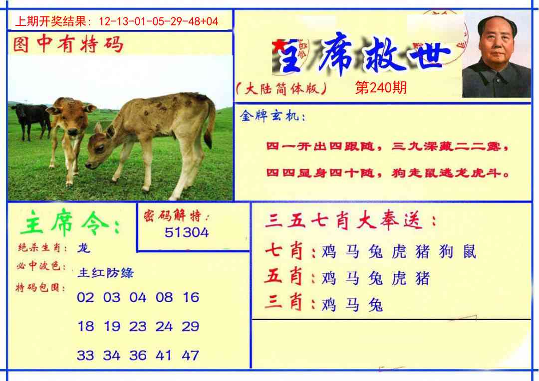 240期主席救世报[图]