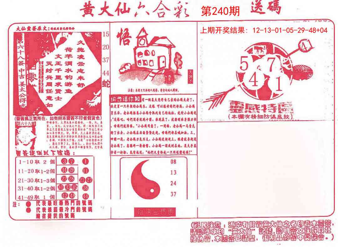 240期黄大仙射箭(信封)[图]