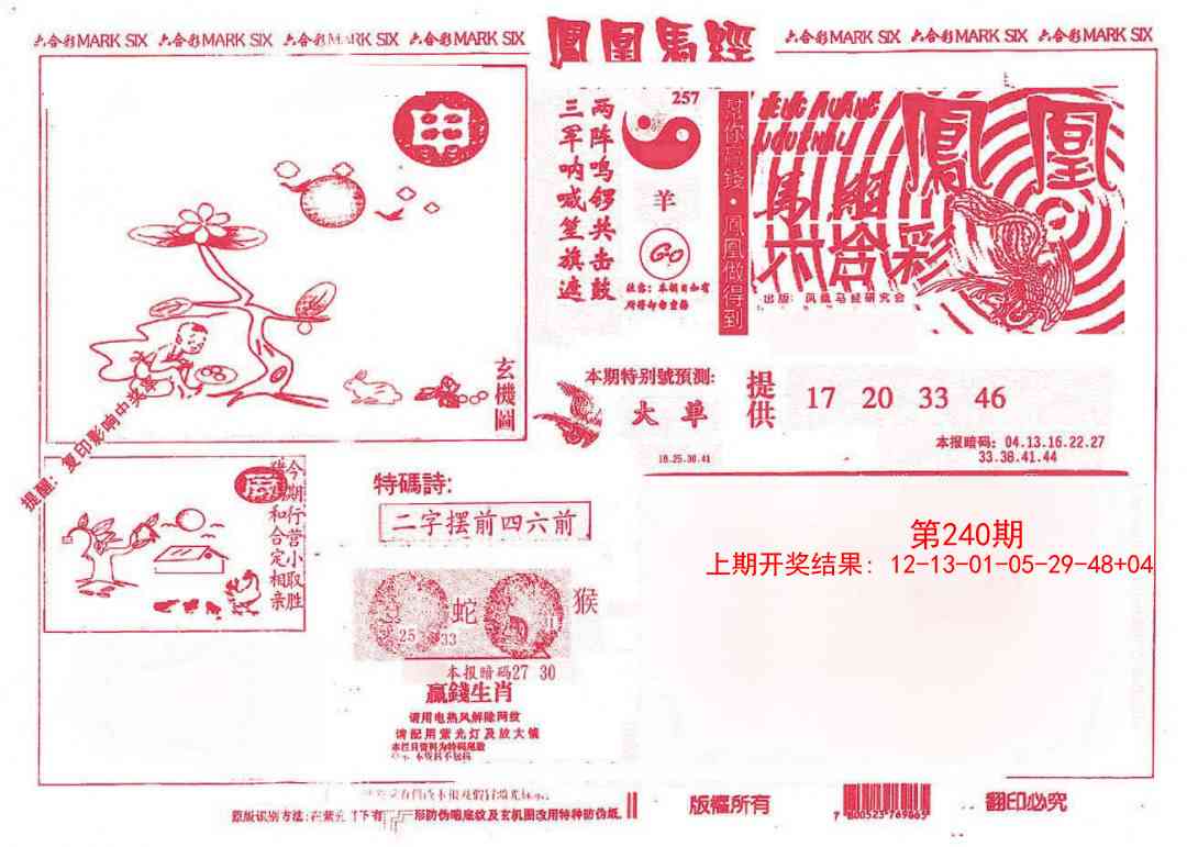 240期凤凰马经(信封)[图]