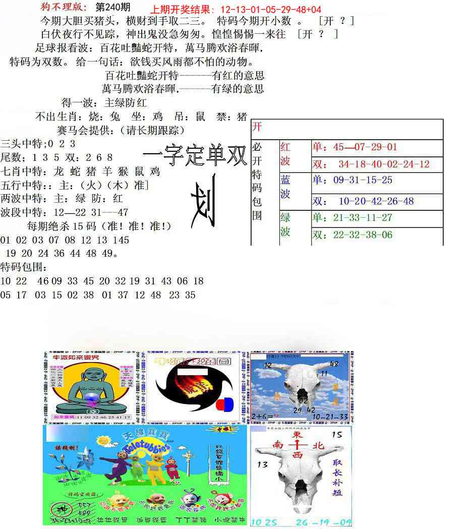 240期狗不理特码报[图]