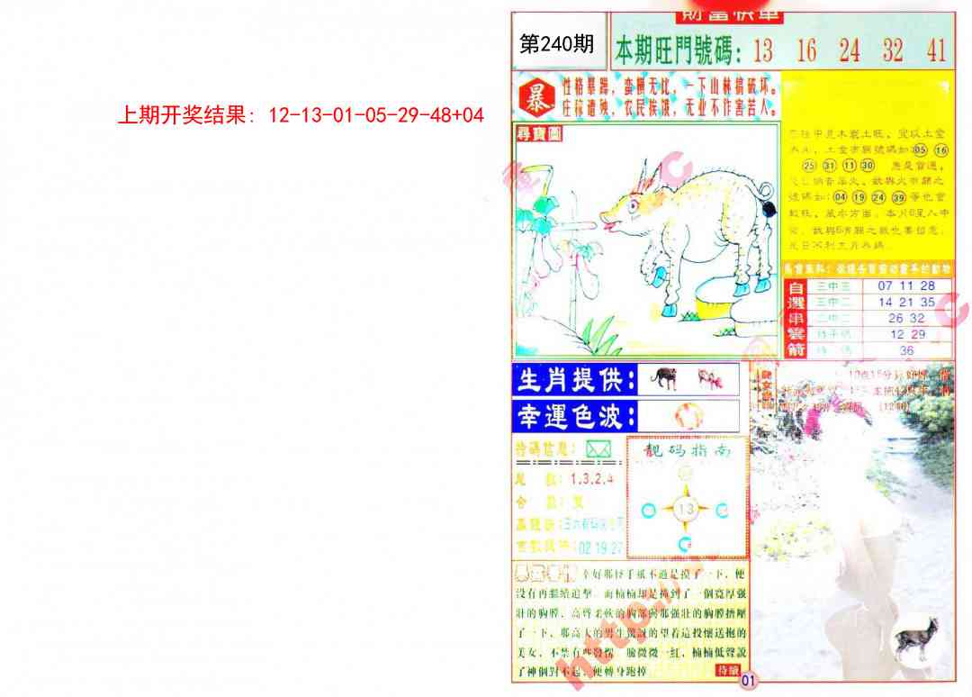 240期财富快车[图]