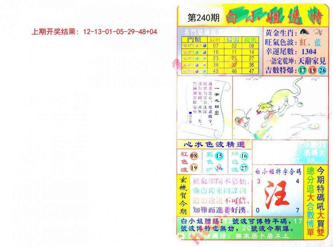 240期白小姐透特[图]