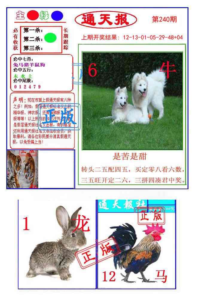 240期通天杀波图1[图]