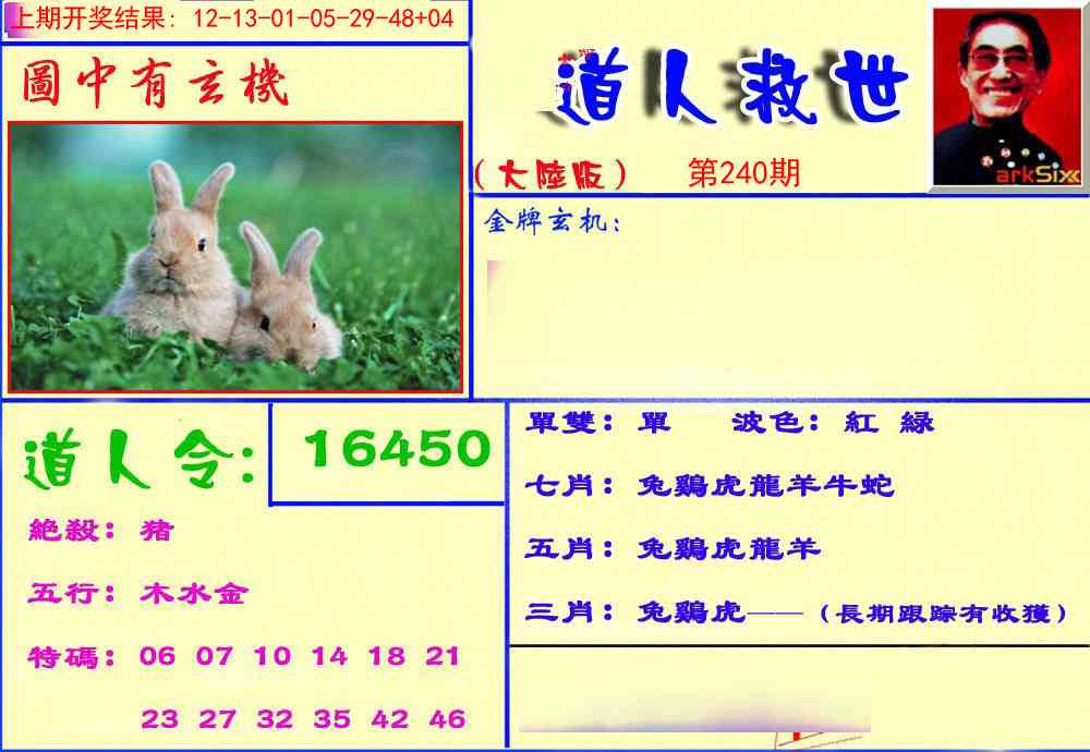 240期道人救生报[图]