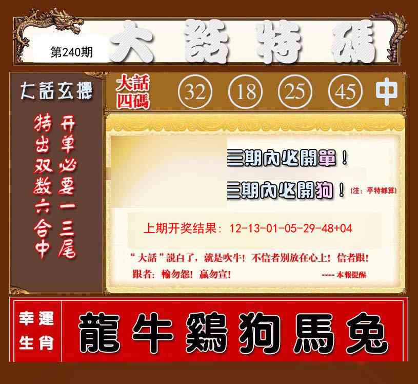 240期大话特码[图]